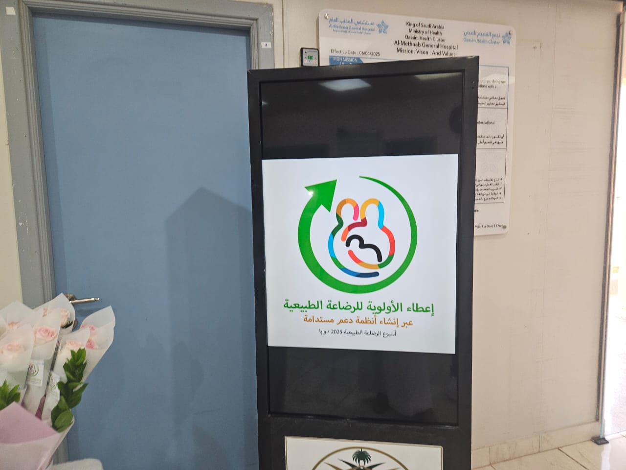 مستشفى المذنب العام يفعّل الأسبوع العالمي للرضاعة الطبيعية