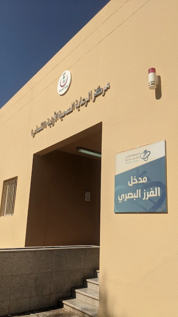 مركز صحي الشماس ببريدة