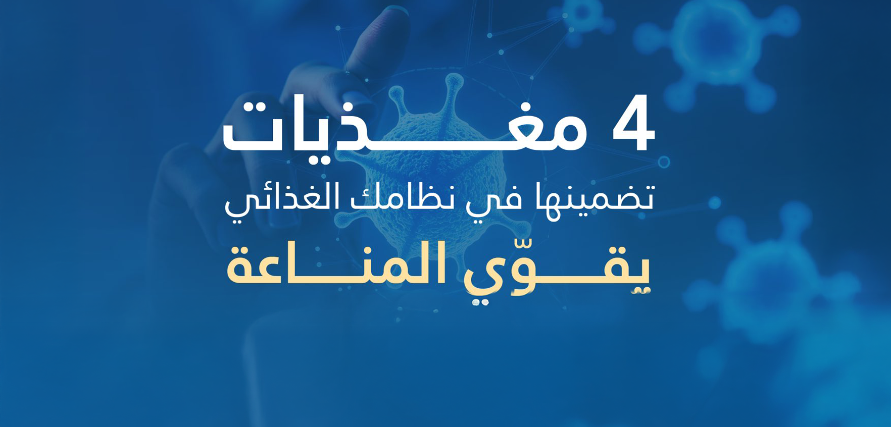 4 مغذيات.png