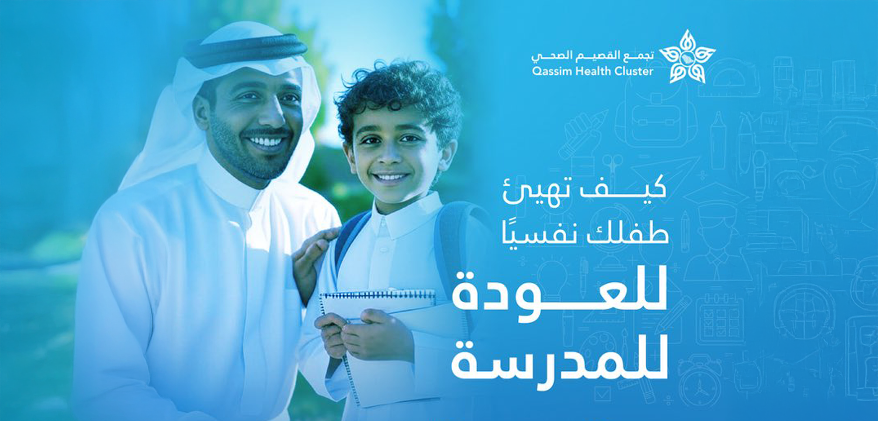 العودة للمدارس ذ.png
