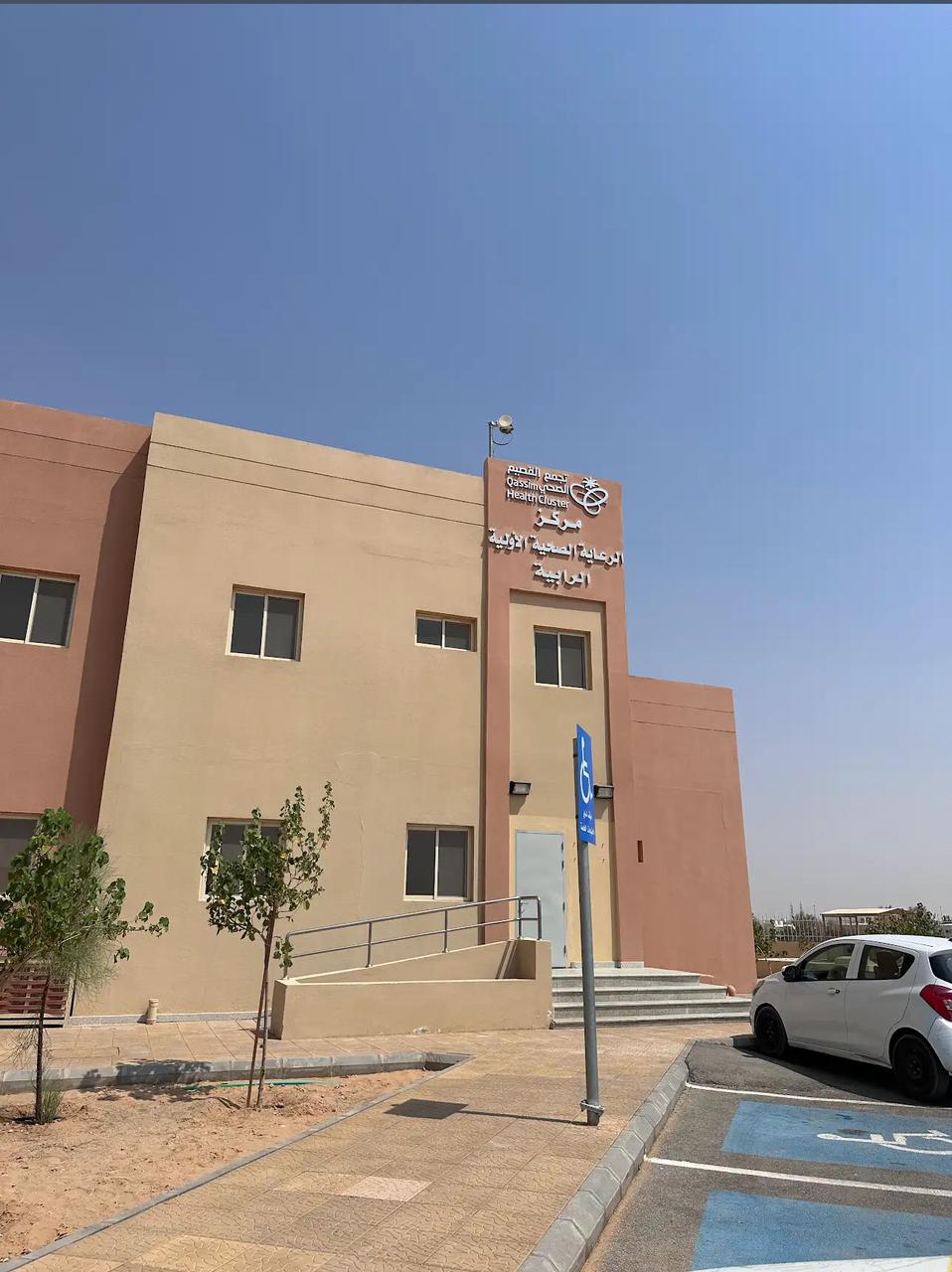 مركز صحي الرابية ببريدة